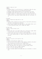 [언어치료][정신지체의 언어치료 방법] 무발어 정신지체 - 정신지체아의 특징, 정신지체아의 분류, 정신지체아의 언어발달 특징, 정신지체의 언어치료 방법 11페이지