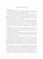 [언어치료][정신지체의 언어치료 방법] 무발어 정신지체 - 정신지체아의 특징, 정신지체아의 분류, 정신지체아의 언어발달 특징, 정신지체의 언어치료 방법 12페이지
