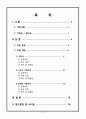 [가족치료][가족치료 사례 연구-우리 아이가 달라졌어요 프로그램에서] 30살 어린 필리핀 아내의 몸부림> 한국인과 결혼한 필리핀 여성 내담자의 가족치료 사례, 가족치료, 가족치료 사례 2페이지