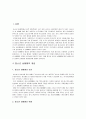 [청소년성매매][청소년 성매매의 문제점] 청소년 성매매 - 청소년 성매매의 개념과 문제점, 심각성 및 청소년 성매매 대책 방안, 청소년 성매매 정책 방안 2페이지