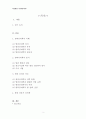 [범죄심리][범죄 심리학] 범죄심리학(Criminal psychology)의 진로와 이해 - 범죄 심리학 정의, 범죄 심리학 목적, 범죄 심리학 역사, 범죄 심리학 진로, 범죄 심리학 전문가 인터뷰 2페이지