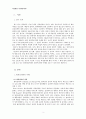 [범죄심리][범죄 심리학] 범죄심리학(Criminal psychology)의 진로와 이해 - 범죄 심리학 정의, 범죄 심리학 목적, 범죄 심리학 역사, 범죄 심리학 진로, 범죄 심리학 전문가 인터뷰 3페이지