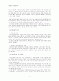 [범죄심리][범죄 심리학] 범죄심리학(Criminal psychology)의 진로와 이해 - 범죄 심리학 정의, 범죄 심리학 목적, 범죄 심리학 역사, 범죄 심리학 진로, 범죄 심리학 전문가 인터뷰 4페이지