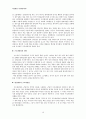 [범죄심리][범죄 심리학] 범죄심리학(Criminal psychology)의 진로와 이해 - 범죄 심리학 정의, 범죄 심리학 목적, 범죄 심리학 역사, 범죄 심리학 진로, 범죄 심리학 전문가 인터뷰 16페이지