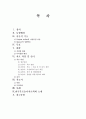 [놀이치료][부모놀이치료] 부모놀이치료(Filial Therapy) - 부모 놀이치료의 개념과 특징 및 부모놀이치료(Filial Therapy) 방법, 부모놀이치료 사례 2페이지