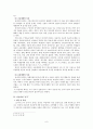 [오아시스 영화][뇌성마비] 영화 ≪오아시스(Oasis)≫를 통해 살펴본 뇌성마비의 특징과 문제점 및 뇌성마비 치료 방안 8페이지