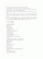 [정신지체 특징] 정신지체 1급 - 정신지체 1급 특징, 정신지체 언어특성, 정신지체 인지능력, 정신지체 언어치료 접근방법 3페이지
