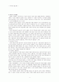 [보웬 (Bowen)][가족치료][가족치료적용 사례] 보웬의 다세대 가족치료이론 - 보웬의 다세대 가족치료이론 분석, 치료목표, 치료과정, 보웬의 이론 적용 사례 4페이지