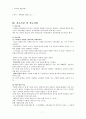 [보웬 (Bowen)][가족치료][가족치료적용 사례] 보웬의 다세대 가족치료이론 - 보웬의 다세대 가족치료이론 분석, 치료목표, 치료과정, 보웬의 이론 적용 사례 7페이지