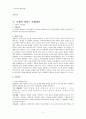 [보웬 (Bowen)][가족치료][가족치료적용 사례] 보웬의 다세대 가족치료이론 - 보웬의 다세대 가족치료이론 분석, 치료목표, 치료과정, 보웬의 이론 적용 사례 9페이지