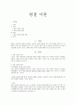 [요점정리] 명절 이혼 - 명절 이혼의 심각성과 해결방안] 명절 이혼 원인, 명절 이혼 특징, 명절 이혼 해결방안 1페이지