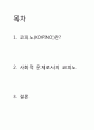 [요점정리] 코피노(KOPINO) - 코피노 원인과 해결방안, 코피노(KOPINO), 코피노(KOPINO)의 심각성과 해결책 2페이지