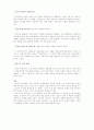 [요점정리][인터넷 커뮤니티 특징] 인터넷 커뮤니티의 정의와 발생 배경, 분류와 특징, 커뮤니티 현황, 커뮤니티 사례 및 전망 4페이지