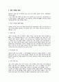 [빈곤가족의 심각성과 해결방안] 빈곤 가족 - 빈곤가족의 실태와 문제점 및 빈곤가족 관련 정책, 빈곤가족 대안 3페이지