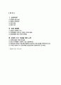 [입양의 방법과 입양 제도 개선방안] 입양 (Adoption) - 입양의 개념, 입양 특징, 입양 특례법 분석, 입양의 인식 개선과 입양에 대한 나의 견해 2페이지