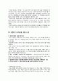 [입양의 방법과 입양 제도 개선방안] 입양 (Adoption) - 입양의 개념, 입양 특징, 입양 특례법 분석, 입양의 인식 개선과 입양에 대한 나의 견해 5페이지
