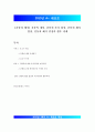 [간통죄 폐지] 간통의 개념, 간통죄 존치 입장과 간통죄 폐지 입장, 간통죄 조항 폐지여부의 구체적 논의, 간통죄 폐지 결정과 향후 과제 1페이지