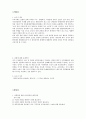 [간통죄 폐지] 간통의 개념, 간통죄 존치 입장과 간통죄 폐지 입장, 간통죄 조항 폐지여부의 구체적 논의, 간통죄 폐지 결정과 향후 과제 2페이지