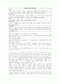 [간통죄 폐지] 간통의 개념, 간통죄 존치 입장과 간통죄 폐지 입장, 간통죄 조항 폐지여부의 구체적 논의, 간통죄 폐지 결정과 향후 과제 4페이지
