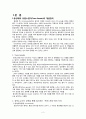 [동성애의 심각성과 해결방안] 동성애 (同性愛) - 동성애와 트랜스젠더(Trans-Gender)의 개념정의, 동성애 원인, 동성애 특징, 동성애 현황, 동성애 문제점, 동성애 해결방안 2페이지