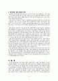 [동성애의 심각성과 해결방안] 동성애 (同性愛) - 동성애와 트랜스젠더(Trans-Gender)의 개념정의, 동성애 원인, 동성애 특징, 동성애 현황, 동성애 문제점, 동성애 해결방안 6페이지