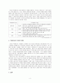 [빅데이터 영향] 빅데이터 (Big Data) - 빅데이터로 변화하게 될 사회모습 (빅데이터의 개념, 빅데이터 특징, 빅데이터 활용사례, 빅데이터 영향과 전망) 3페이지