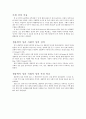 [인간의 특징] 생물학적 성과 사회적 성(Sex) - 생물학적 성과 사회적 성의 특징 비교와 인간의 천성과 양육 논쟁 2페이지