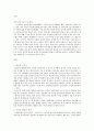 [인터넷범죄] 사이버불링 (cyberbullying) - 사이버불링의 개념, 사이버불링 특징, 사이버불링 사례, 사이버불링 해결방안 2페이지