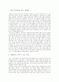 [국제결혼과 매매혼] 국제 매매혼 - 매매혼의 개념, 매매혼의 특징, 매매혼의 현황, 매매혼 근절 방안 2페이지