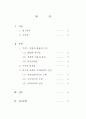 [당신이 흘린 정보, 쿠키(cookie)] 쿠키의 개념, 쿠키의 특징, 쿠키의 문제점, 쿠키 규제, 사용 전망 2페이지