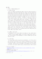 [당신이 흘린 정보, 쿠키(cookie)] 쿠키의 개념, 쿠키의 특징, 쿠키의 문제점, 쿠키 규제, 사용 전망 4페이지