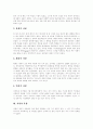 [사랑의 형태와 종류] 사랑의 유형 - 사랑의 개념과 형태 및 사랑의 유형 분석, 사랑 개념, 사랑 특징 4페이지