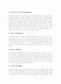 [사랑의 형태와 종류] 사랑의 유형 - 사랑의 개념과 형태 및 사랑의 유형 분석, 사랑 개념, 사랑 특징 5페이지