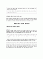 [저출산의 심각성과 대책방안] 저출산 (低出産) - 저출산의 현황, 저출산 문제점, 저출산 요인, 저출산 정책, 저출산 해결방안 6페이지