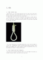 [자살문제 해결방안] 자살(自殺)의 심각성, 자살의 실태, 자살에  고찰과 해결 방안 2페이지