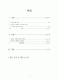 [인터넷중독] 「인터넷 중독」 인터넷 중독의 실태와 문제점 및 인터넷 중독 심각성 해결방안 2페이지