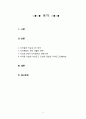 [디지로그, 아날로그와 디지털 융합] 디지털과 아날로그 - 디지털 시대에 잊지 말아야 할 아날로그 (디지털과 아날로그의 정의, 디지털로 인한 변화, 디지털과 아날로그의 융합 전망) 2페이지