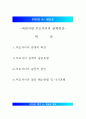 [부모-자녀 관계 증진 방안] 바람직한 부모자녀의 관계형성 - 부모와 자녀 관계의 특징, 갈등 유형, 부모 자녀간 갈등의 원인 및 갈등 해소 방법 1페이지