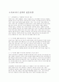 [부모-자녀 관계 증진 방안] 바람직한 부모자녀의 관계형성 - 부모와 자녀 관계의 특징, 갈등 유형, 부모 자녀간 갈등의 원인 및 갈등 해소 방법 3페이지