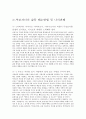 [부모-자녀 관계 증진 방안] 바람직한 부모자녀의 관계형성 - 부모와 자녀 관계의 특징, 갈등 유형, 부모 자녀간 갈등의 원인 및 갈등 해소 방법 6페이지