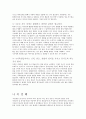 [부모-자녀 관계 증진 방안] 바람직한 부모자녀의 관계형성 - 부모와 자녀 관계의 특징, 갈등 유형, 부모 자녀간 갈등의 원인 및 갈등 해소 방법 7페이지