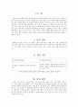 [불임의 실태와 치료방안] ‘불임’-불임은 없다. 아가야 어서 오렴 ( 불임의 개념, 불임 특징, 불임 원인, 불임 치료방안 ) 2페이지