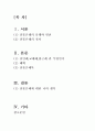 [전통결혼 분석] 전통혼례 - 전통혼례의 절차와 종류, 전통혼례 방법 및 전통 혼례에 대한 나의 견해 2페이지