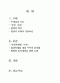 [입양의 실태와 개선방안] 입양 (Adoption) - 입양의 역사, 입양의 특징, 입양의 조건, 입양특례법 분석, 입양 인식 개선을 위한 방안 2페이지