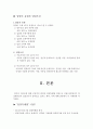 [입양의 실태와 개선방안] 입양 (Adoption) - 입양의 역사, 입양의 특징, 입양의 조건, 입양특례법 분석, 입양 인식 개선을 위한 방안 4페이지