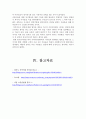 [입양의 실태와 개선방안] 입양 (Adoption) - 입양의 역사, 입양의 특징, 입양의 조건, 입양특례법 분석, 입양 인식 개선을 위한 방안 9페이지