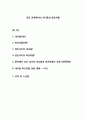 [연인관계에서의 새디즘과 매조히즘 (SM - Sadism & Masochism)] 새디즘의 개념, 마조히즘의 특징, 연인사이의 새디즘, 연인사이의 마조히즘, 사례분석 등 2페이지