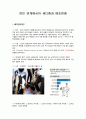 [연인관계에서의 새디즘과 매조히즘 (SM - Sadism & Masochism)] 새디즘의 개념, 마조히즘의 특징, 연인사이의 새디즘, 연인사이의 마조히즘, 사례분석 등 3페이지