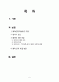 [현대사회와 사회문제] 왕따 해결방안] 왕따(집단따돌림)의 정의와 현황과 왕따(집단따돌림)의 원인 및 왕따(집단따돌림) 해결방안 2페이지