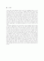 [정보화와 미래사회 최종 보고서] 게임 중독 - 게임중독의 개념과 원인, 대응정책 및 해결방안 3페이지